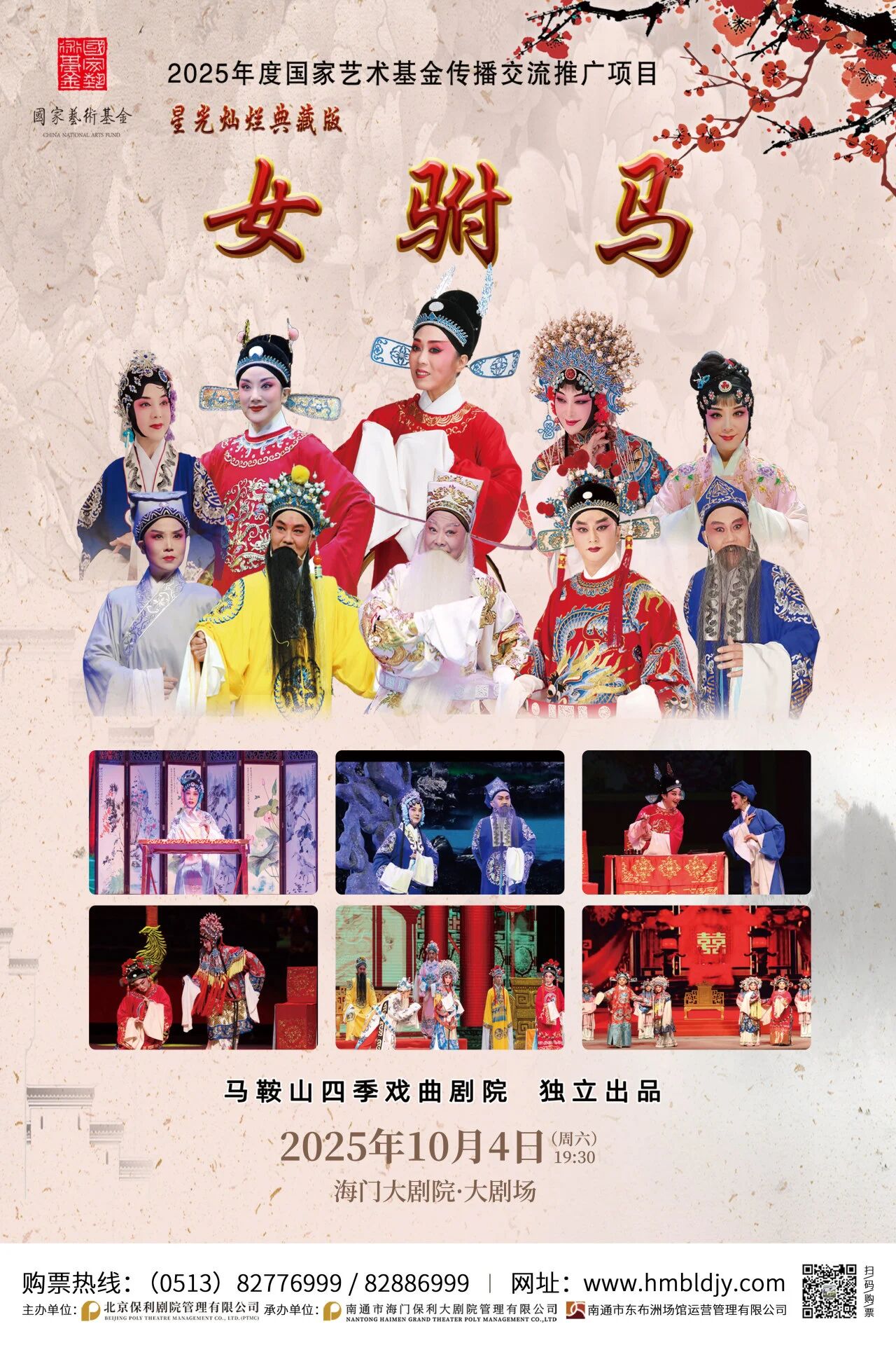 星光灿烂典藏版女驸马
