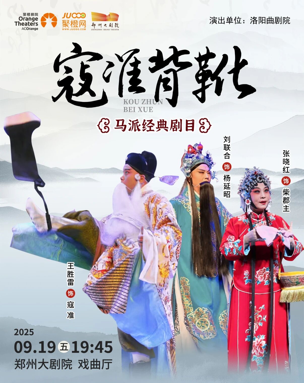 曲剧经典寇准背靴
