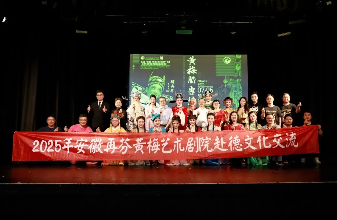 再芬黄梅赴德文化交流