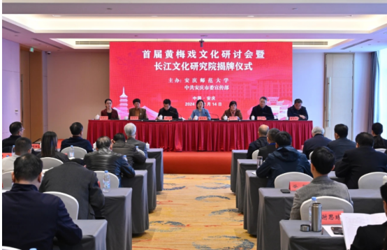 首届<a href=http://www.xiaopiaoyou.com/huangmeixidefayuandi/ target=_blank class=infotextkey>黄梅戏</a>文化研讨会