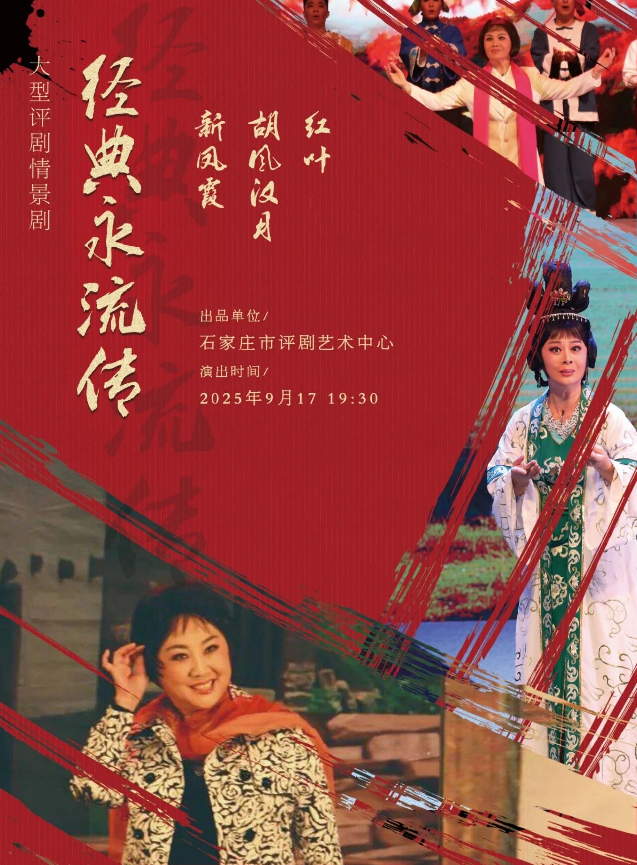 大型评剧情景剧经典永流传