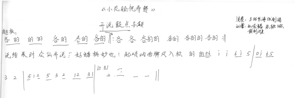 祝寿赞手写曲谱