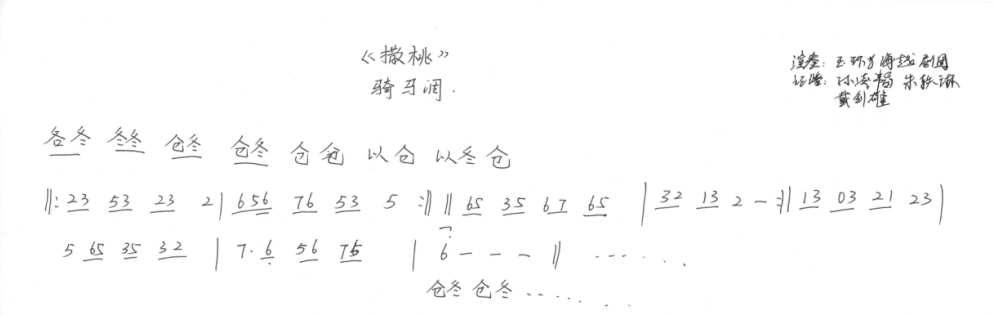 骑马调