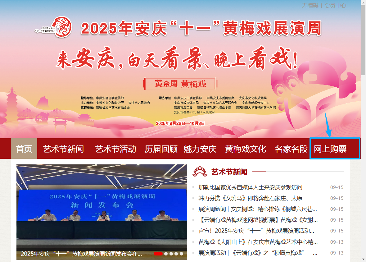 2025年安庆十一<a href=http://www.xiaopiaoyou.com/huangmeixidefayuandi/ target=_blank class=infotextkey>黄梅戏</a>展演周