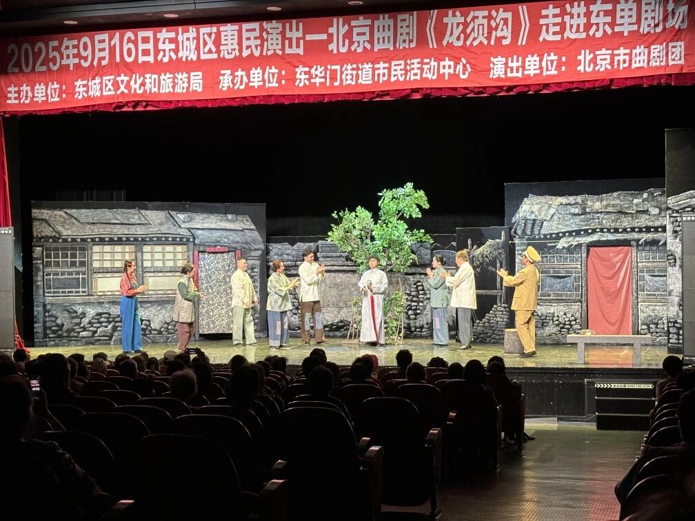 曲剧龙须沟
