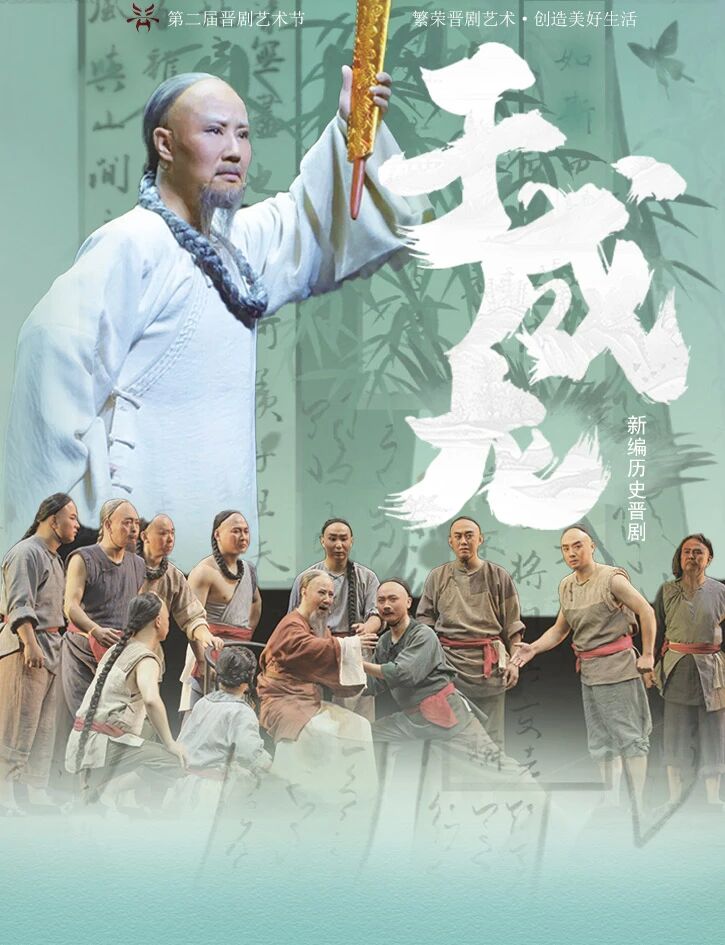 晋剧于成龙