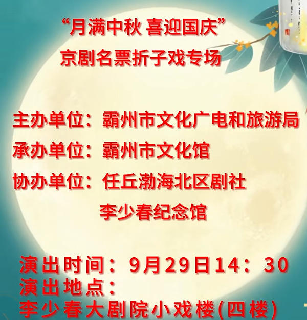 迎国庆<a href=http://www.xiaopiaoyou.com/jingjuguocui/ target=_blank class=infotextkey>京剧</a>名票折子戏专场