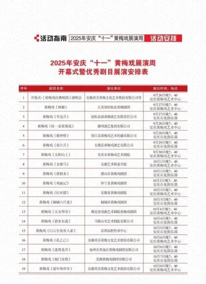 <a href=http://www.xiaopiaoyou.com/huangmeixidefayuandi/ target=_blank class=infotextkey>黄梅戏</a>《红丝错》即将参加2025年安庆十一<a href=http://www.xiaopiaoyou.com/huangmeixidefayuandi/ target=_blank class=infotextkey>黄梅戏</a>展演周