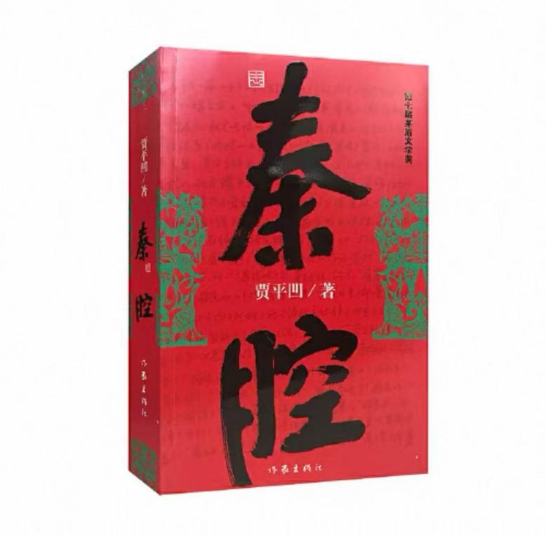 秦腔