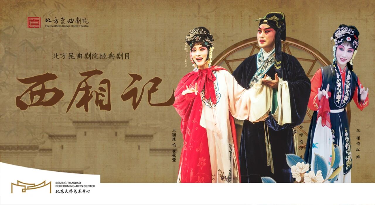 <a href=http://www.xiaopiaoyou.com/kunqufayuandi/ target=_blank class=infotextkey>昆曲</a>西厢记