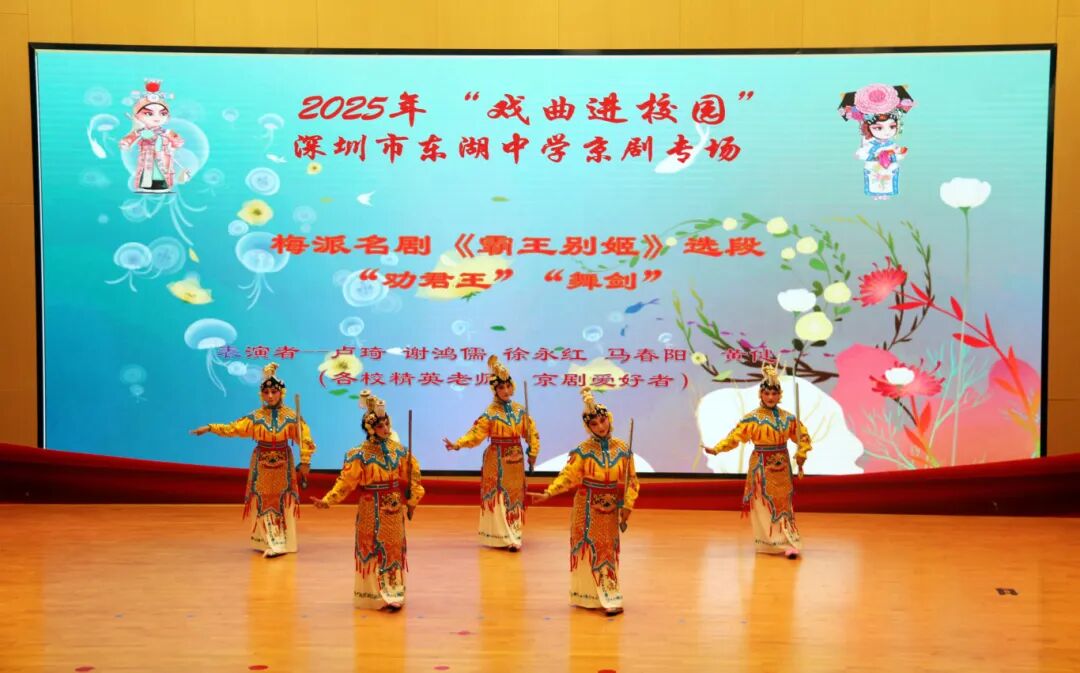 东湖中学成功举办2025年戏曲进校园<a href=http://www.xiaopiaoyou.com/jingjuguocui/ target=_blank class=infotextkey>京剧</a>专场演出