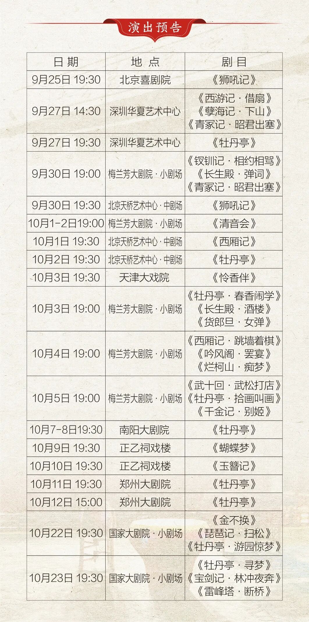 北方<a href=http://www.xiaopiaoyou.com/kunqufayuandi/ target=_blank class=infotextkey>昆曲</a>剧院迎国庆演出