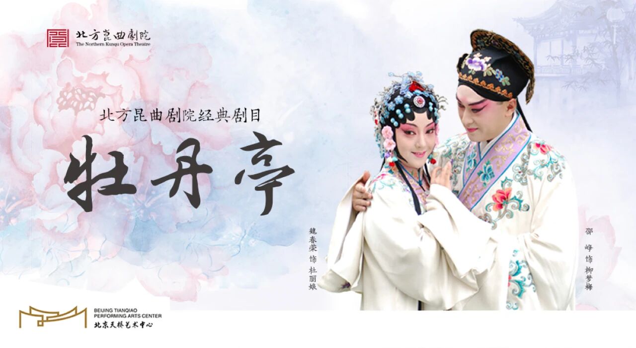 <a href=http://www.xiaopiaoyou.com/kunqufayuandi/ target=_blank class=infotextkey>昆曲</a>牡丹亭